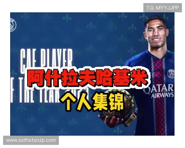 阿什拉夫荣膺非洲足球先生拉莫斯在社媒送上祝贺与称赞