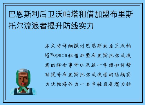 巴恩斯利后卫沃帕塔租借加盟布里斯托尔流浪者提升防线实力