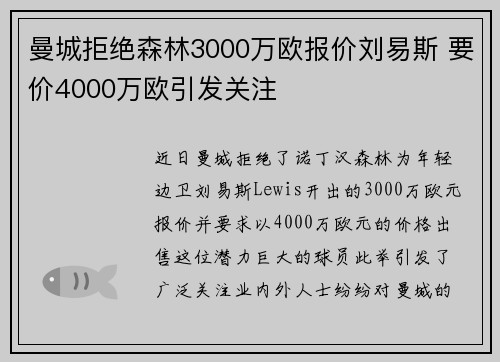 曼城拒绝森林3000万欧报价刘易斯 要价4000万欧引发关注