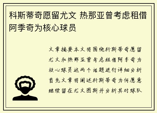 科斯蒂奇愿留尤文 热那亚曾考虑租借阿季奇为核心球员