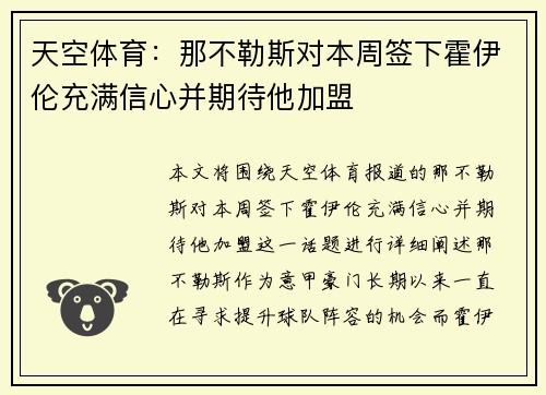 天空体育：那不勒斯对本周签下霍伊伦充满信心并期待他加盟