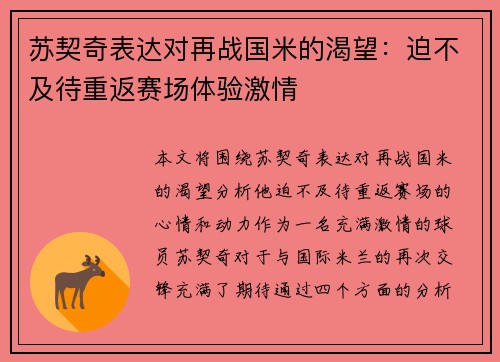 苏契奇表达对再战国米的渴望：迫不及待重返赛场体验激情