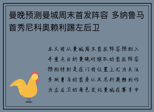 曼晚预测曼城周末首发阵容 多纳鲁马首秀尼科奥赖利踢左后卫
